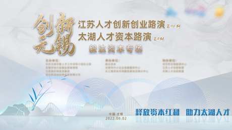 创新创业路演背景板-采灵感-https://www.cailinggan.com/