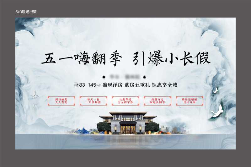 地产中式活动背景板-采灵感-cailinggan.com