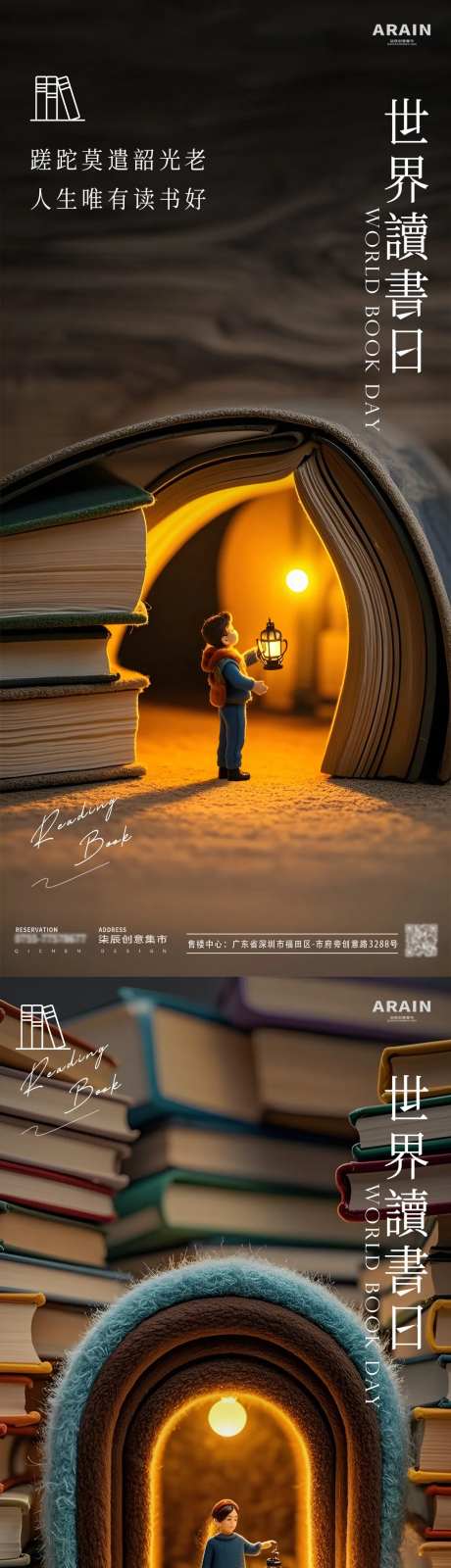 世界读书日微缩场景海报-采灵感-https://www.cailinggan.com/