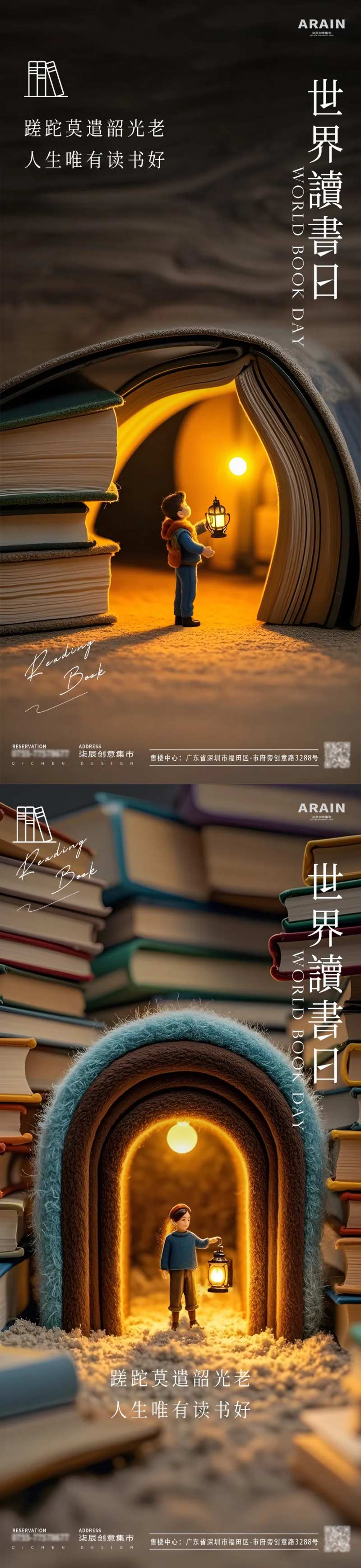 世界读书日微缩场景海报-采灵感-cailinggan.com