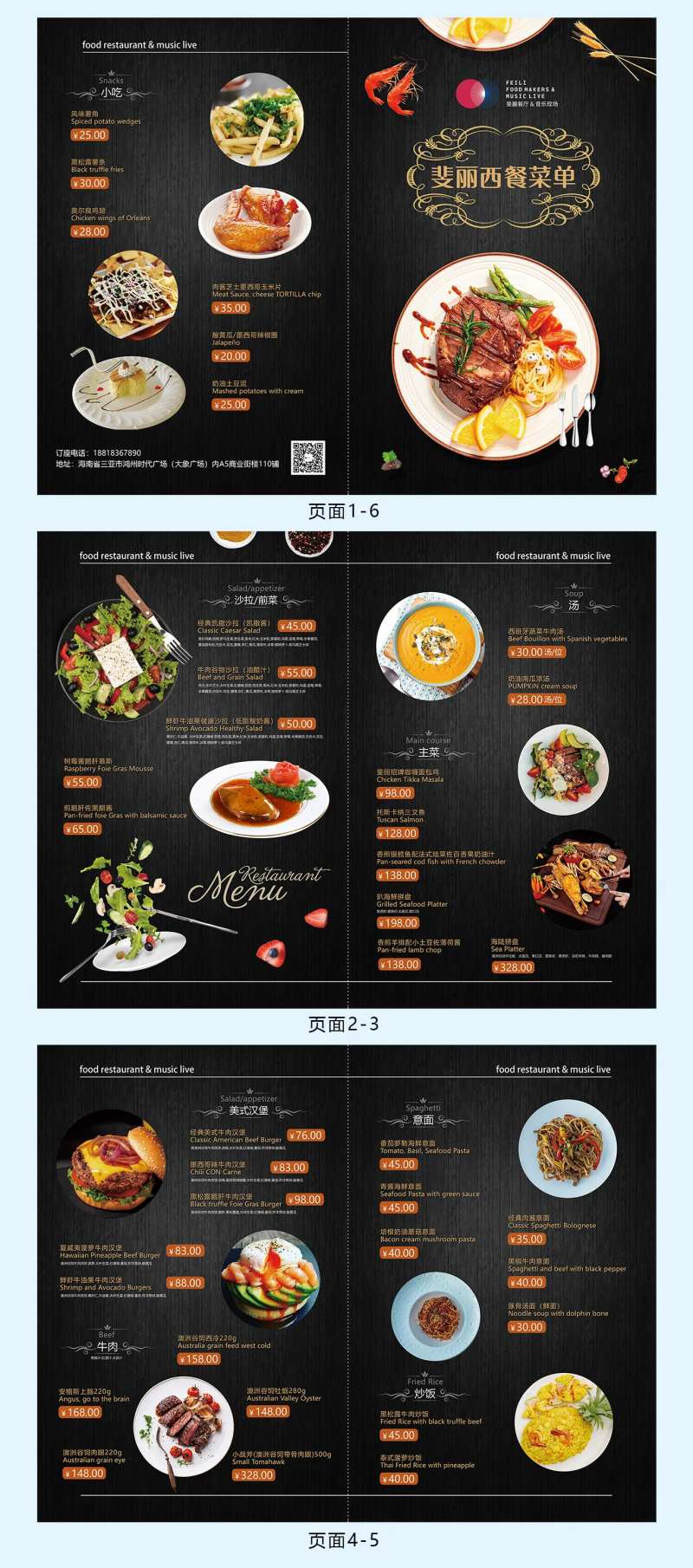音乐餐厅菜单-采灵感-cailinggan.com