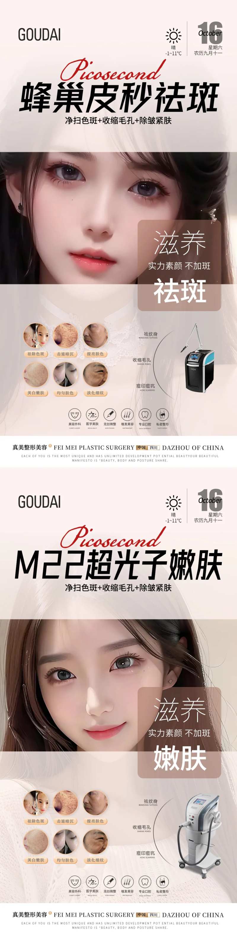 M22超光子嫩肤皮秒祛斑海报-采灵感-cailinggan.com