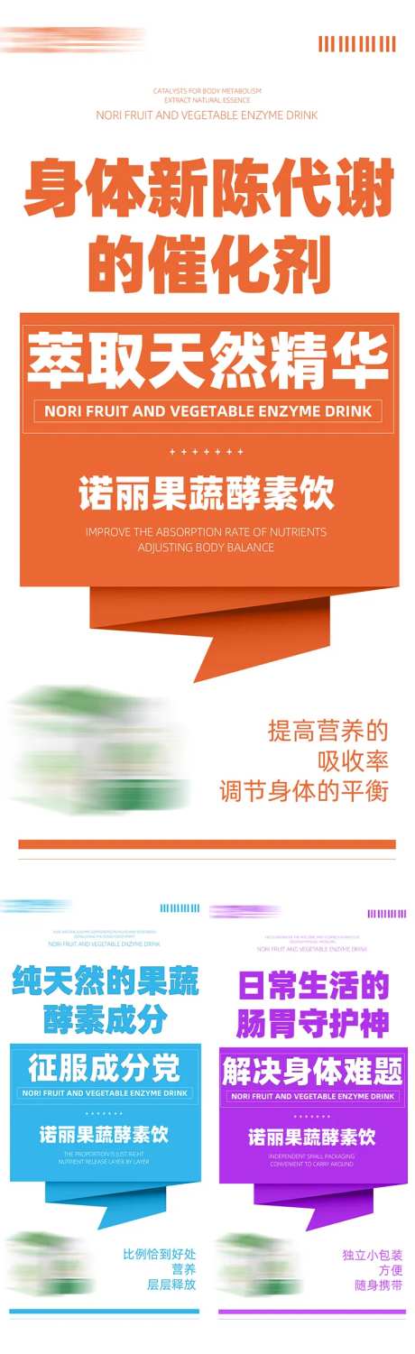酵素减脂代餐产品海报-采灵感-https://www.cailinggan.com/