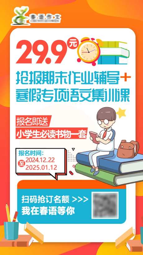 辅导班教育海报-采灵感-https://www.cailinggan.com/
