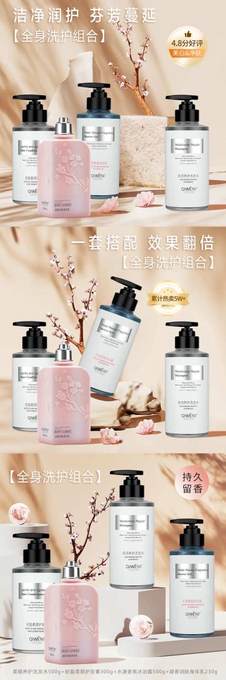洗护套装组合促销海报-采灵感-https://www.cailinggan.com/