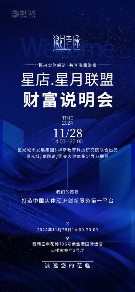 财富说明会海报 -采灵感-https://www.cailinggan.com/