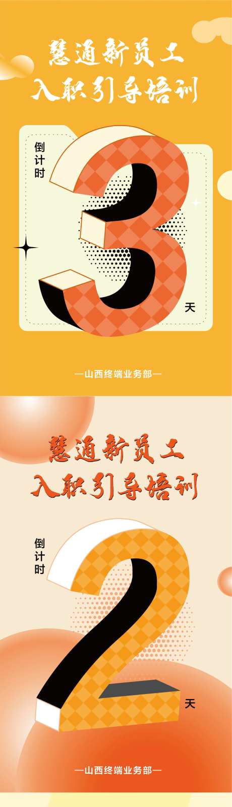 教育培训活动倒计时海报-采灵感-https://www.cailinggan.com/