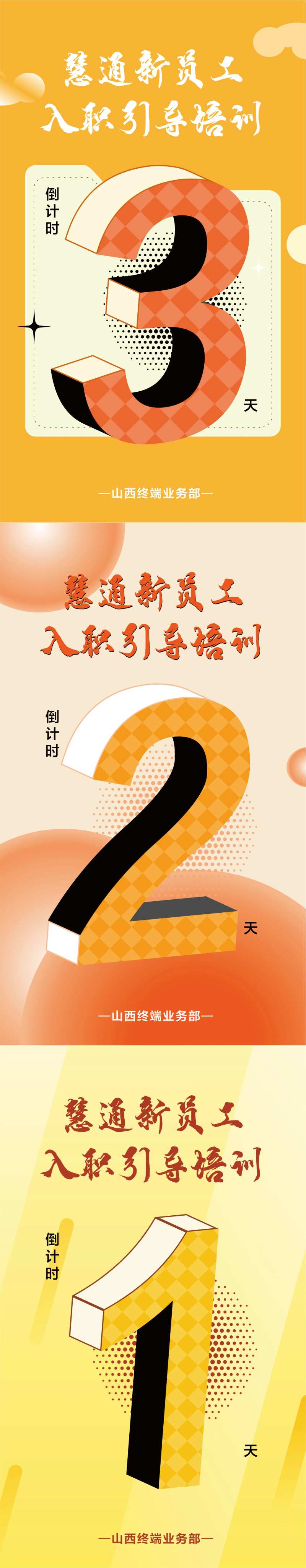 教育培训活动倒计时海报-采灵感-cailinggan.com