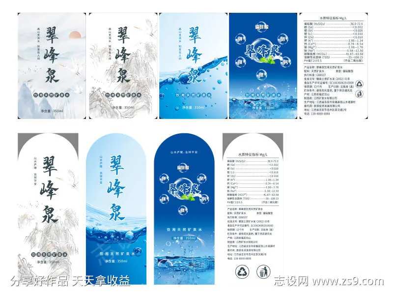 饮用矿泉水标签贴标-采灵感-cailinggan.com