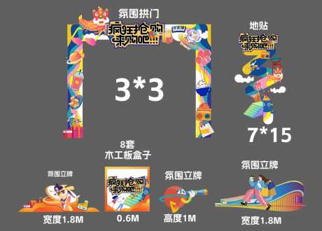 疯抢屋美陈-采灵感-https://www.cailinggan.com/