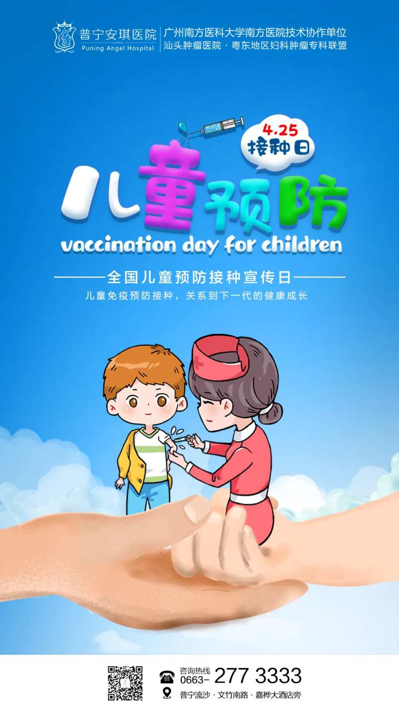 儿童预防接种日海报-采灵感-cailinggan.com