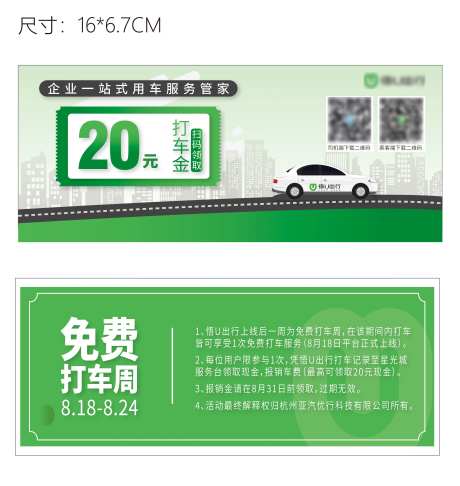 打车新能源优惠券-采灵感-https://www.cailinggan.com/