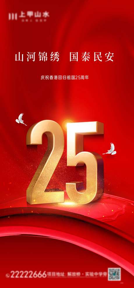 香港回归25周年红金海报-采灵感-https://www.cailinggan.com/