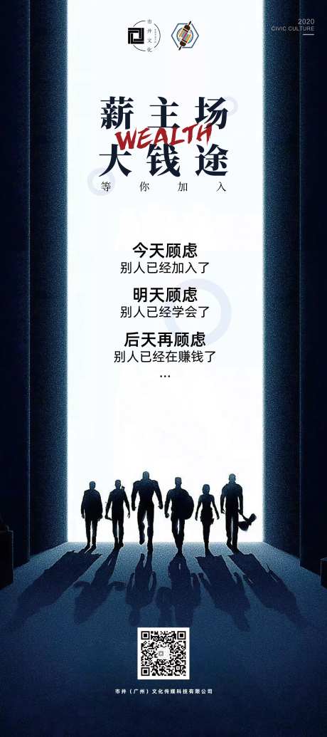 招聘激励鸡血大气主场前途迷茫加入-采灵感-https://www.cailinggan.com/