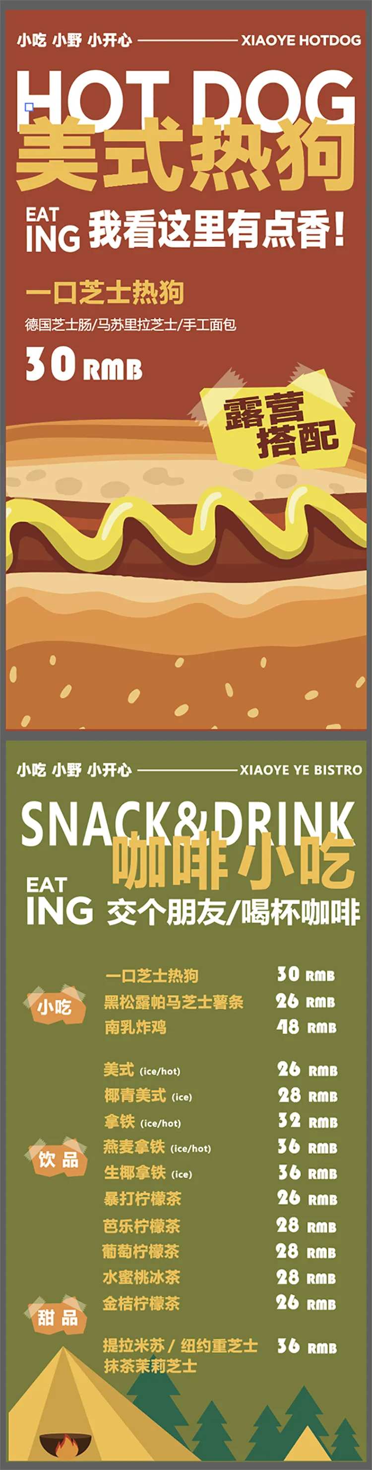 小野深圳湾店美食热狗咖啡菜单系列海报-采灵感-cailinggan.com