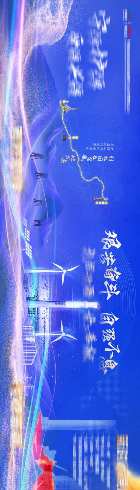 能源建设长图海报-采灵感-https://www.cailinggan.com/
