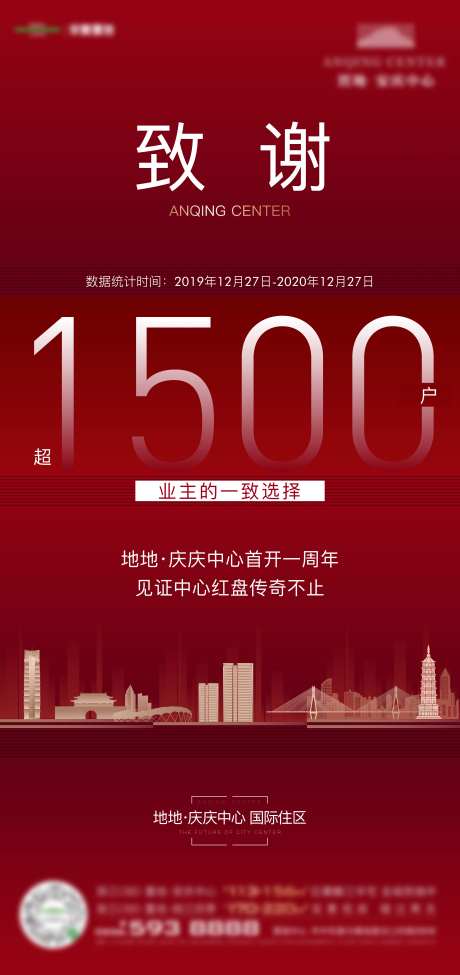 房地产致谢热销红金海报-采灵感-https://www.cailinggan.com/