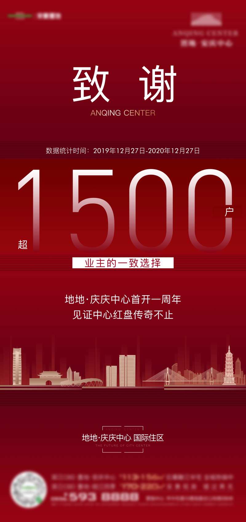 房地产致谢热销红金海报-采灵感-cailinggan.com