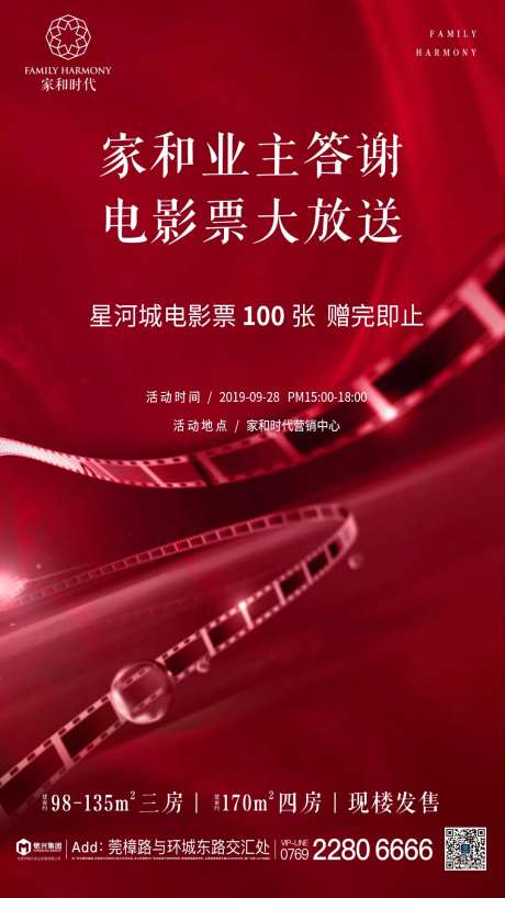 电影票大放送地产移动端海报-采灵感-https://www.cailinggan.com/