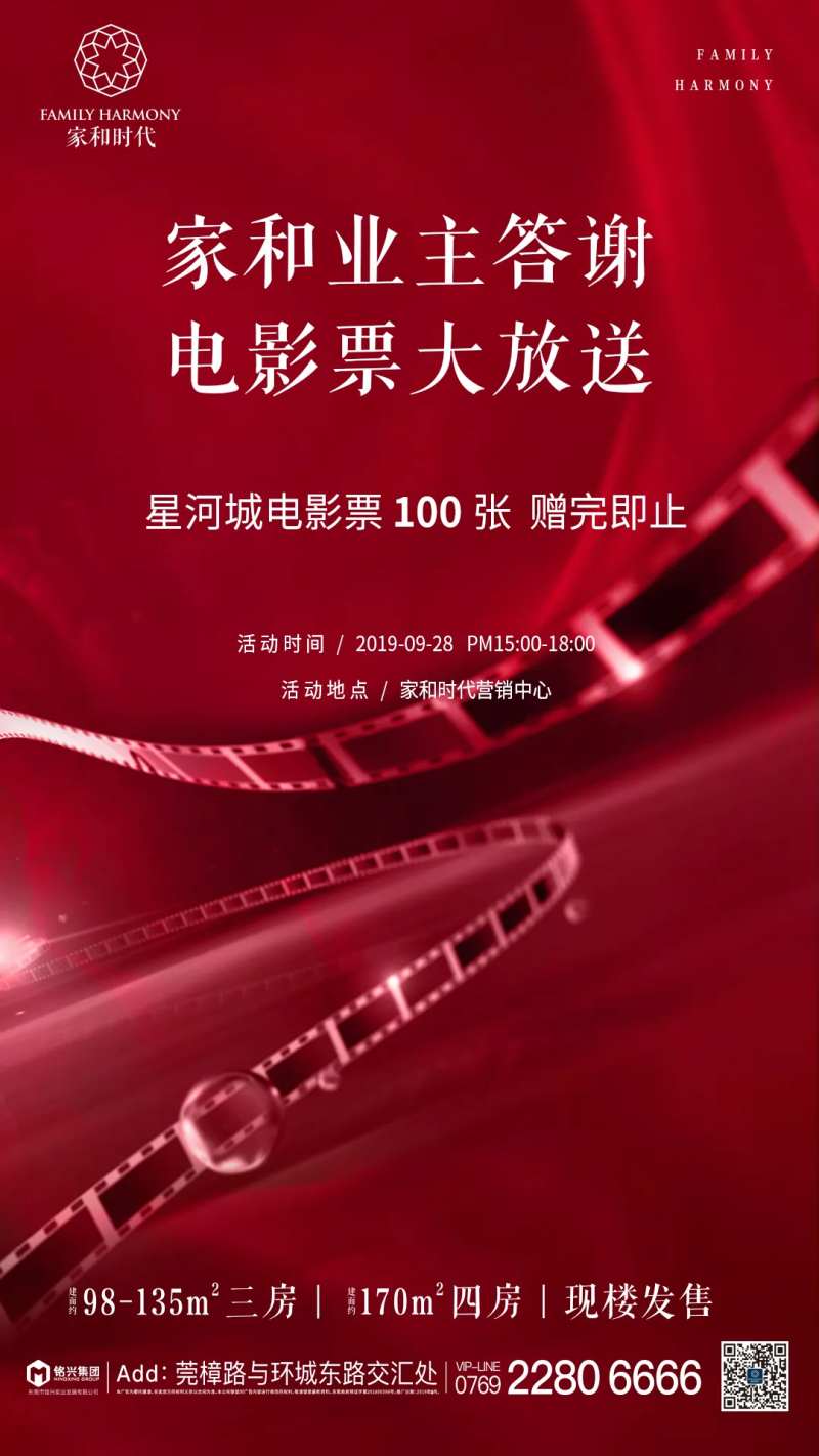 电影票大放送地产移动端海报-采灵感-cailinggan.com
