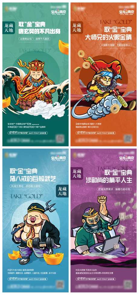 创意西游商业商铺价值点插画系列海报-采灵感-https://www.cailinggan.com/