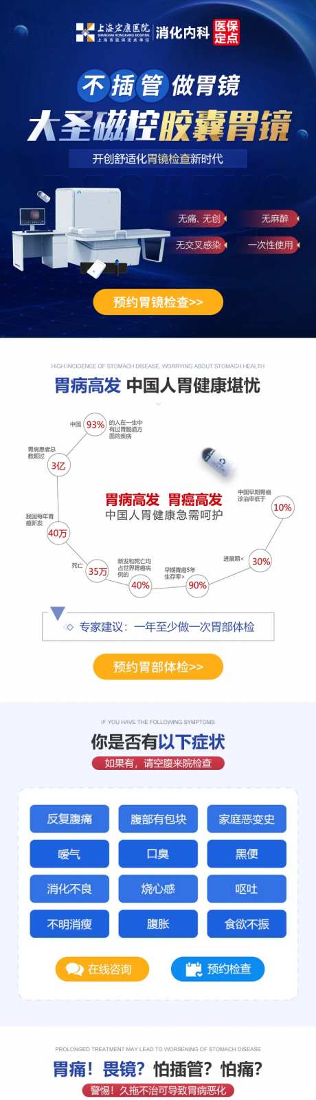 医疗消化内科胃肠胶囊胃镜蓝色长图专题-采灵感-https://www.cailinggan.com/