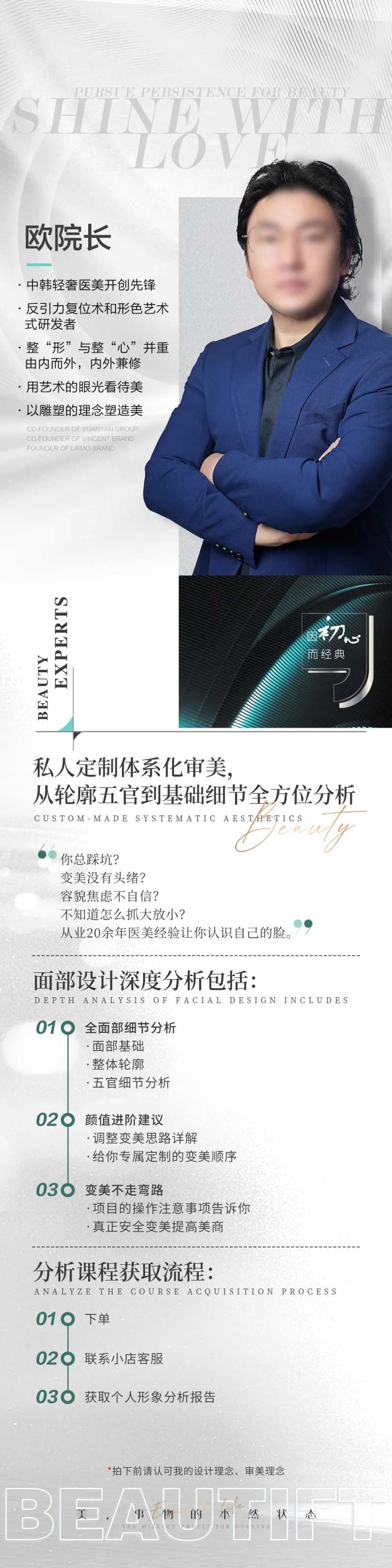 医美人物专家人像海报-采灵感-cailinggan.com