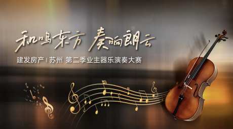 乐器演奏背景板-采灵感-https://www.cailinggan.com/