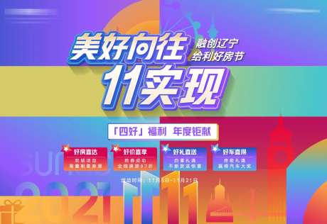 双十一好房推荐给利好房节背景板-采灵感-https://www.cailinggan.com/