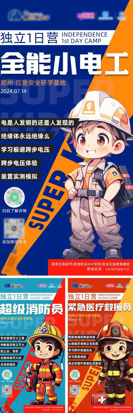 应急消防安全系列海报-采灵感-https://www.cailinggan.com/