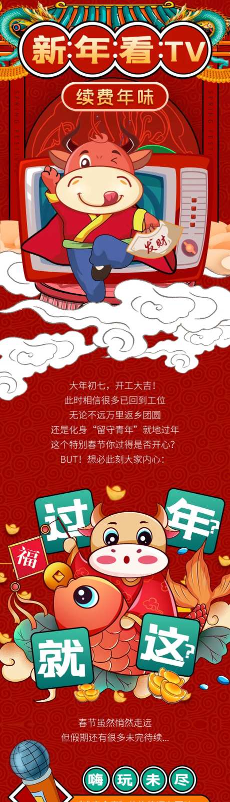 地产国潮春节长图-采灵感-https://www.cailinggan.com/