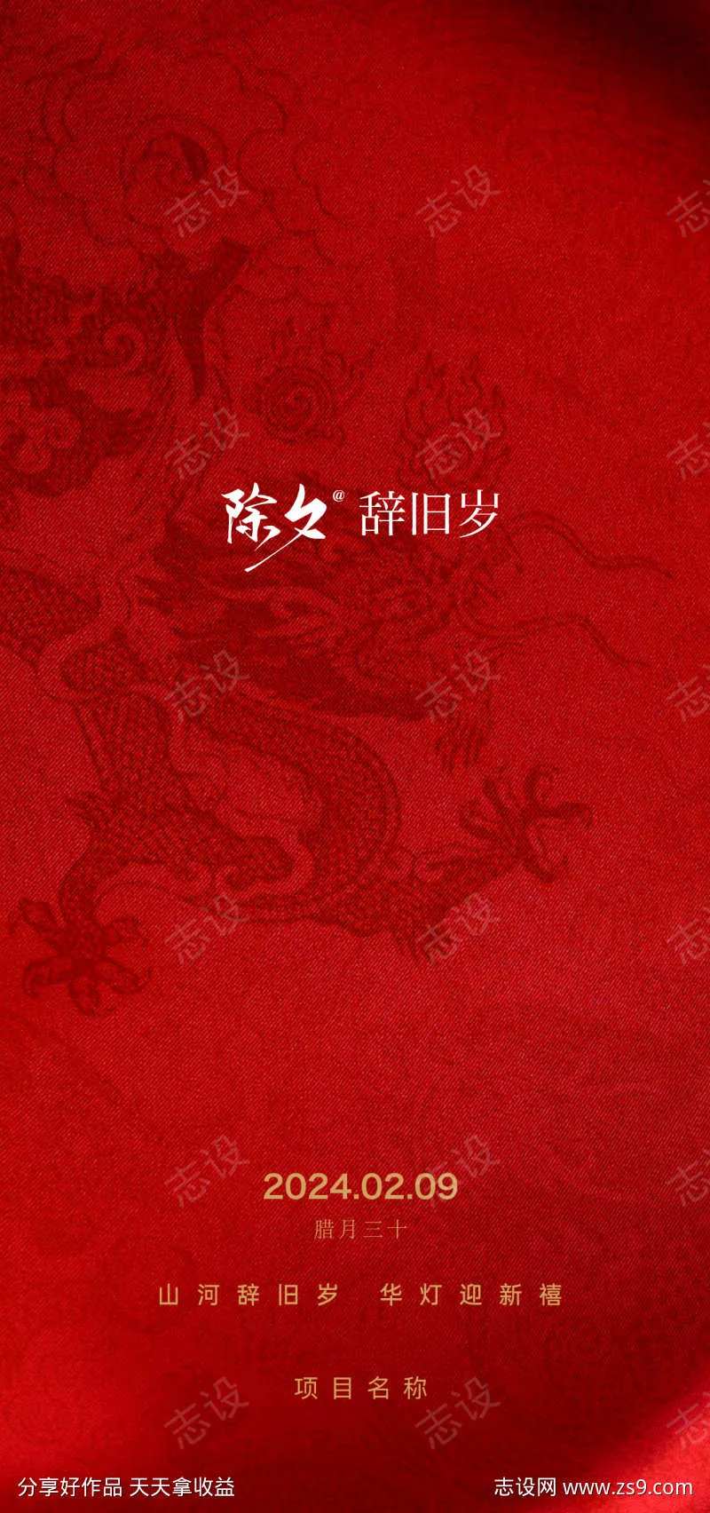 龙年元素除夕喜气新年快乐春节节日节气红色-采灵感-cailinggan.com