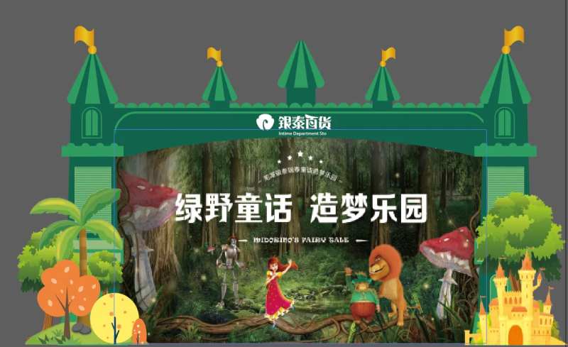 儿童剧舞美-采灵感-cailinggan.com