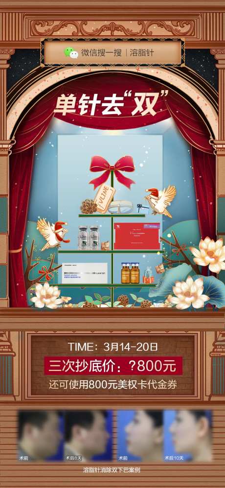 医美溶脂海报-采灵感-https://www.cailinggan.com/