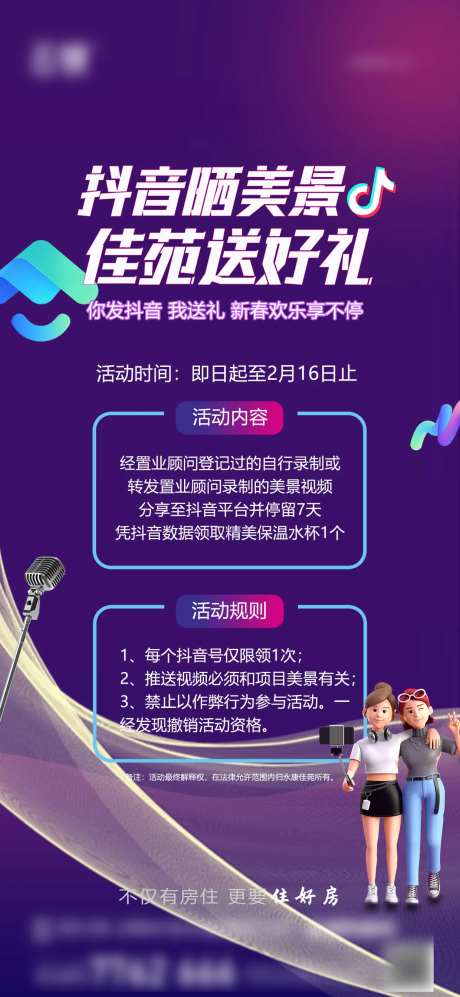 房地产现房抖音推广活动海报-采灵感-https://www.cailinggan.com/