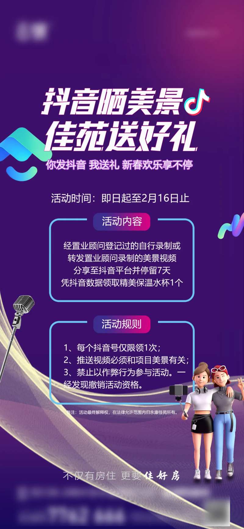 房地产现房抖音推广活动海报-采灵感-cailinggan.com