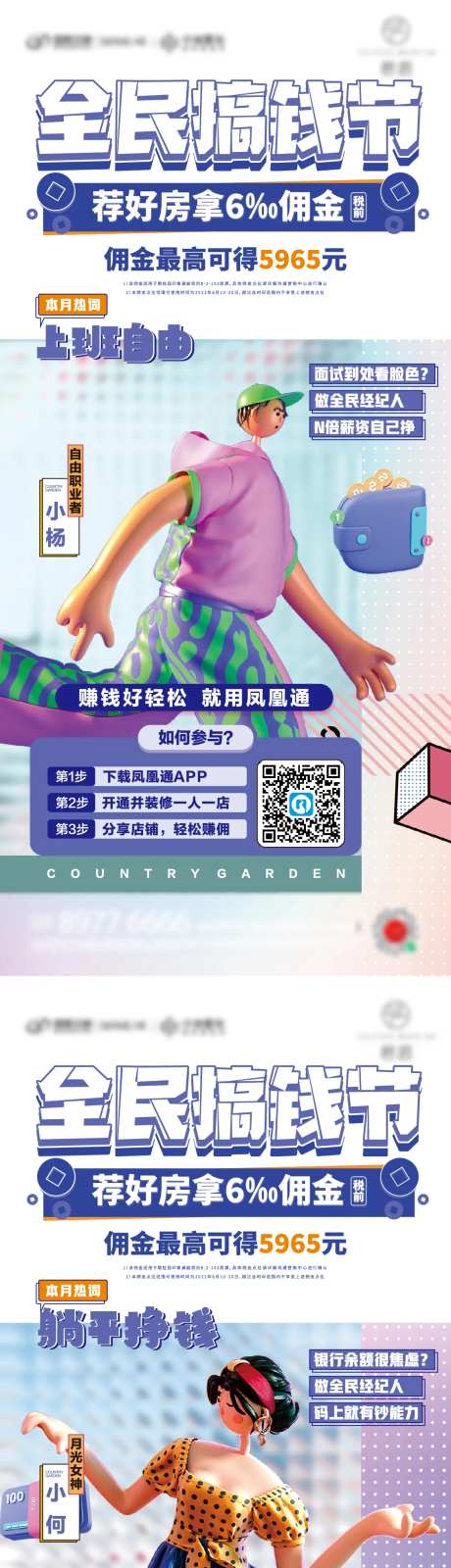 搞钱节活动海报-采灵感-https://www.cailinggan.com/