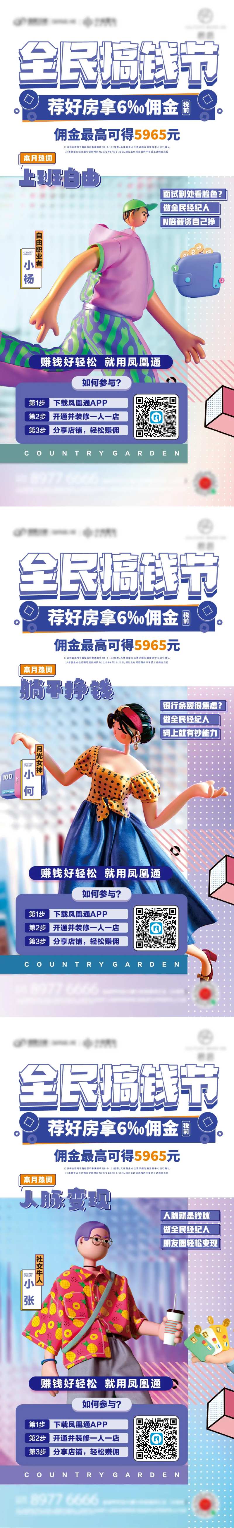 搞钱节活动海报-采灵感-cailinggan.com