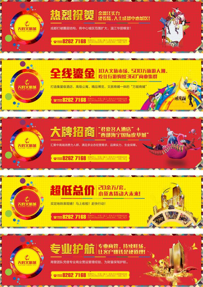 围墙广告展板系列海报-采灵感-cailinggan.com