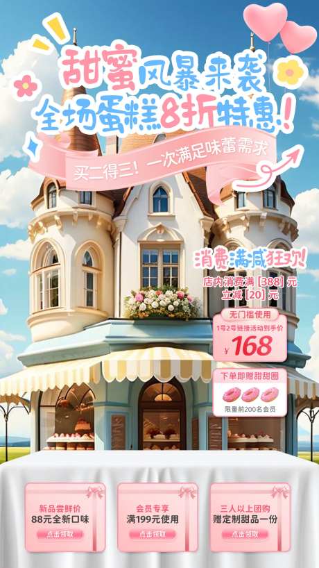 甜品蛋糕店直播间贴片-采灵感-https://www.cailinggan.com/