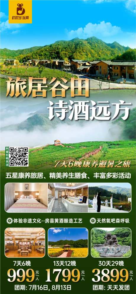 旅居康养海报-采灵感-https://www.cailinggan.com/