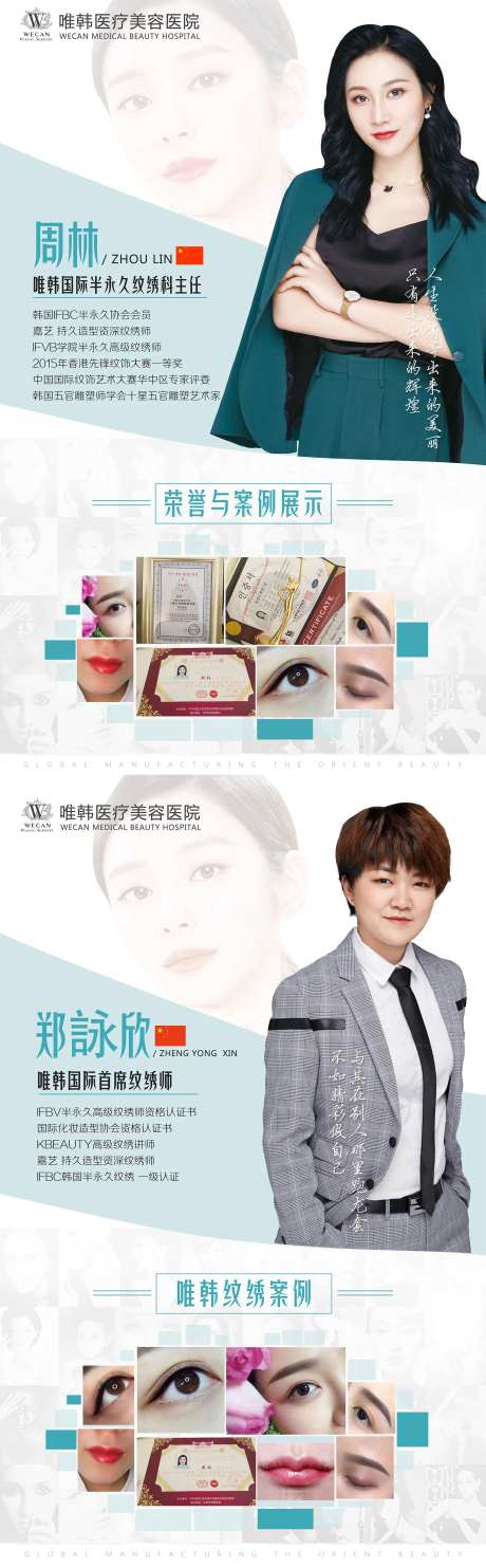 医美纹绣讲师移动端海报系列-采灵感-https://www.cailinggan.com/