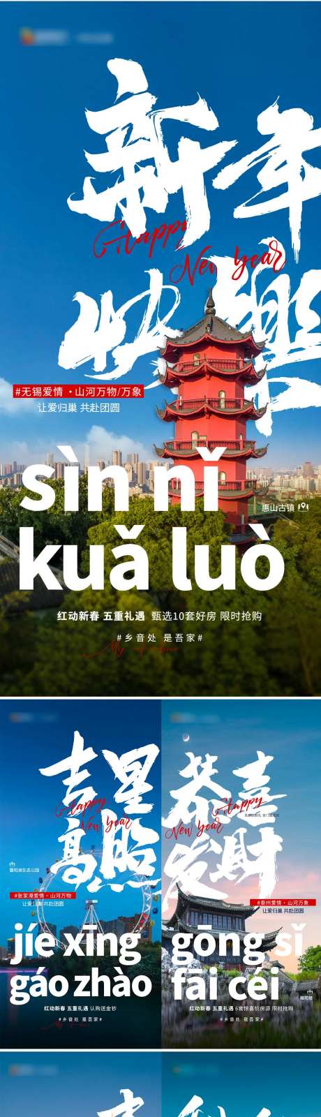 区域拜年-采灵感-https://www.cailinggan.com/