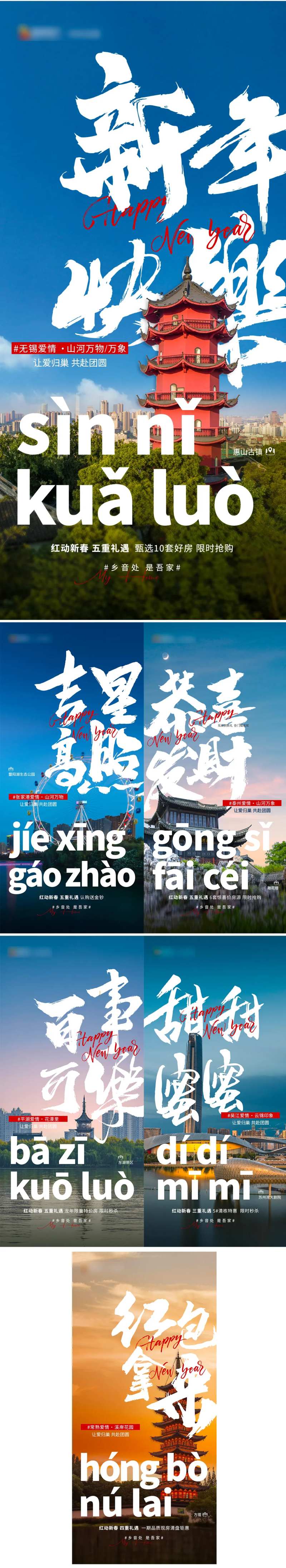 区域拜年-采灵感-cailinggan.com