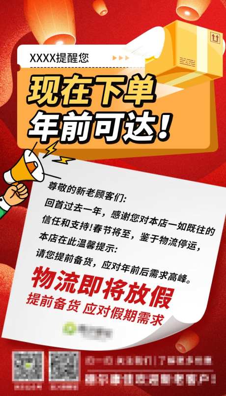 快递物流停运通知海报-采灵感-https://www.cailinggan.com/