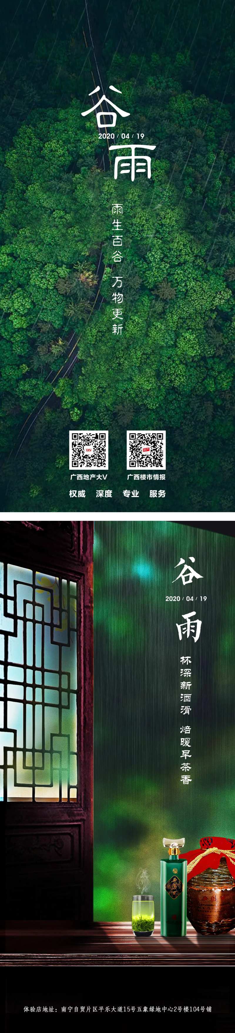 谷雨节气系列海报-采灵感-cailinggan.com