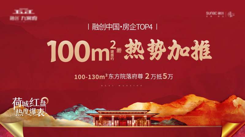 地产新中式主画面海报展板-采灵感-cailinggan.com