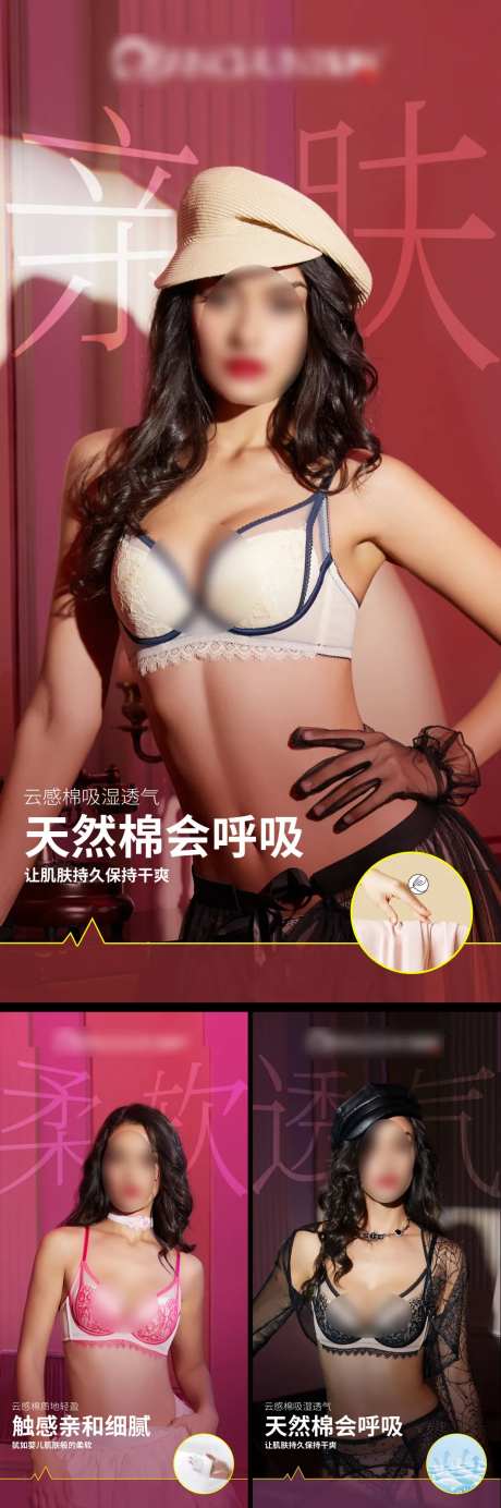 文胸产品推广海报-采灵感-https://www.cailinggan.com/