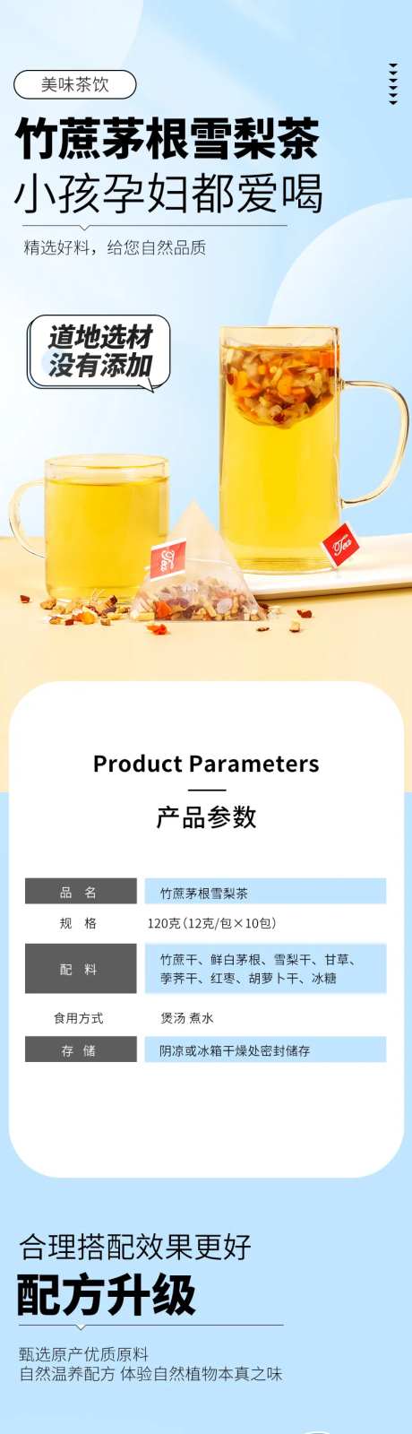 竹蔗茅根雪梨茶详情页-采灵感-https://www.cailinggan.com/