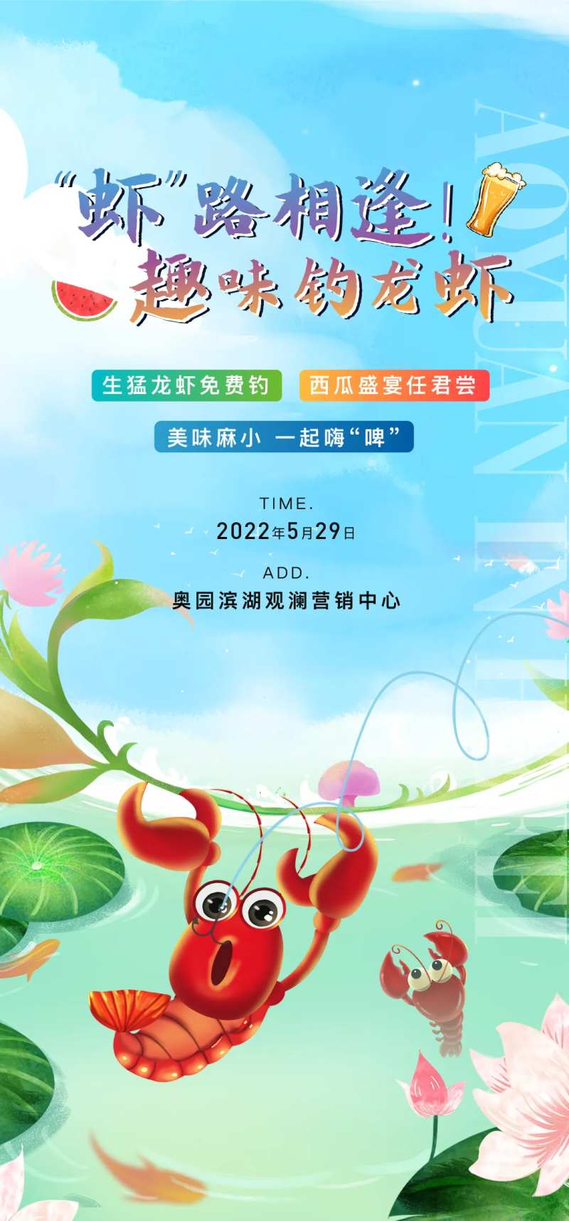 钓龙虾活动海报-采灵感-cailinggan.com